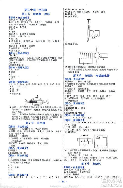 内蒙古教育出版社2021学习目标与检测九年级物理全一册人教版答案