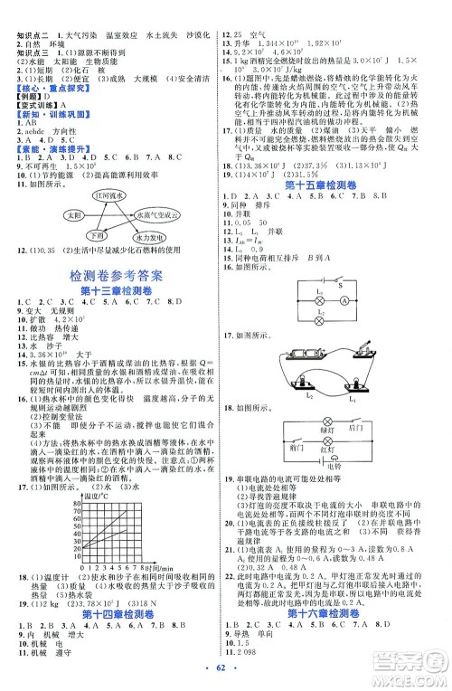 内蒙古教育出版社2021学习目标与检测九年级物理全一册人教版答案