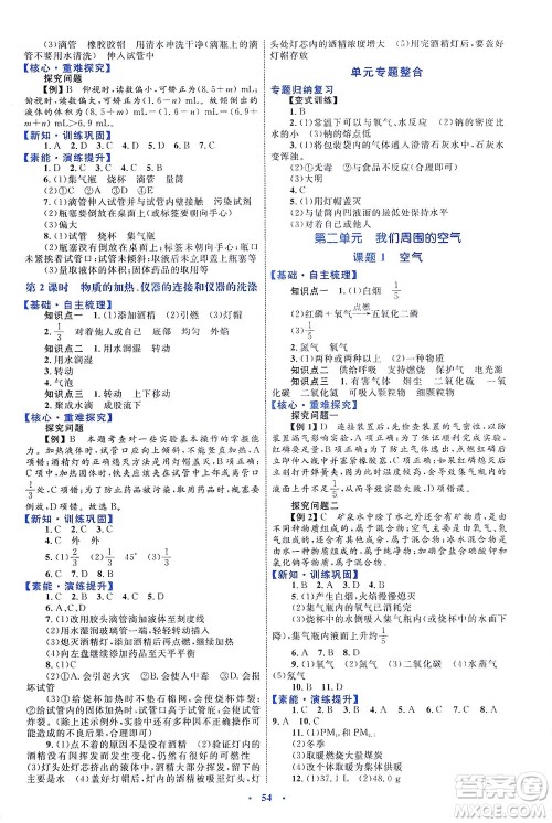 内蒙古教育出版社2021学习目标与检测九年级化学全一册人教版答案
