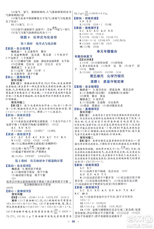 内蒙古教育出版社2021学习目标与检测九年级化学全一册人教版答案