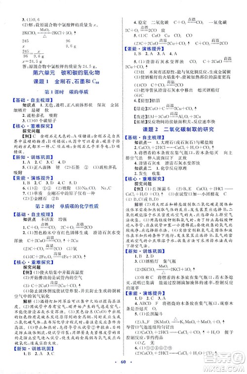 内蒙古教育出版社2021学习目标与检测九年级化学全一册人教版答案