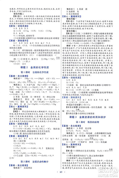 内蒙古教育出版社2021学习目标与检测九年级化学全一册人教版答案