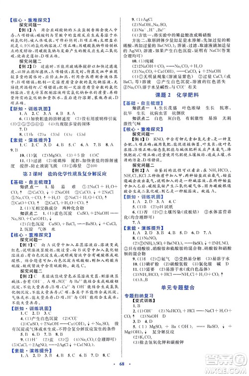 内蒙古教育出版社2021学习目标与检测九年级化学全一册人教版答案