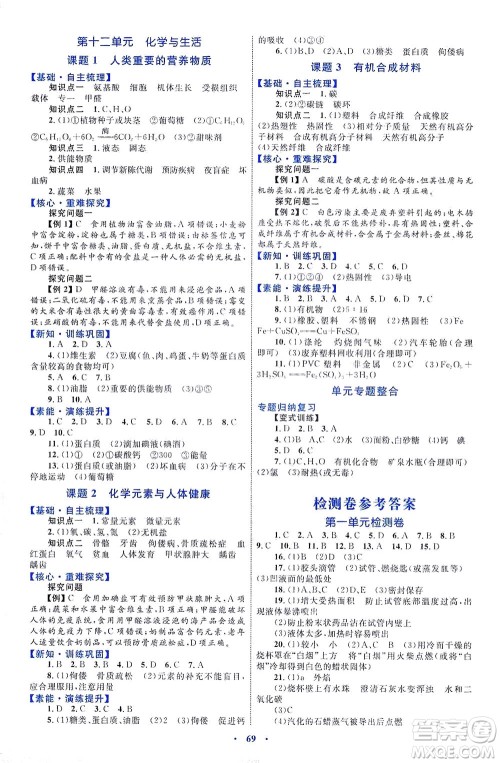 内蒙古教育出版社2021学习目标与检测九年级化学全一册人教版答案
