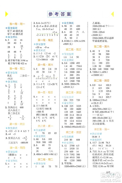 辽宁教育出版社2021小学学霸天天计算六年级下册数学人教版参考答案