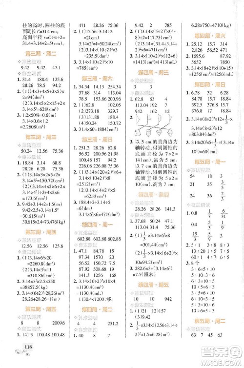 辽宁教育出版社2021小学学霸天天计算六年级下册数学人教版参考答案
