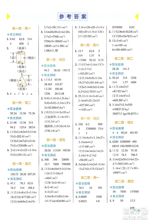 辽宁教育出版社2021小学学霸天天计算六年级下册数学北师版参考答案