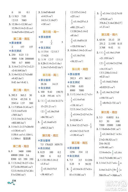 辽宁教育出版社2021小学学霸天天计算六年级下册数学北师版参考答案