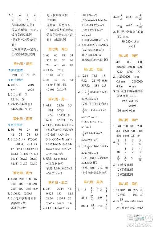 辽宁教育出版社2021小学学霸天天计算六年级下册数学北师版参考答案