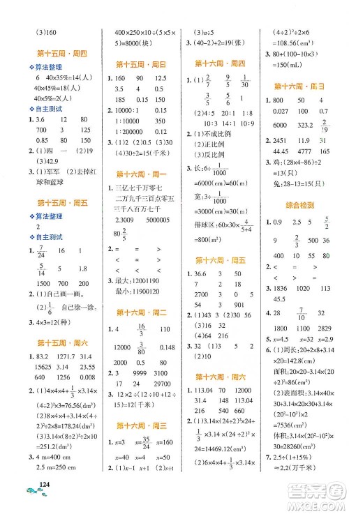 辽宁教育出版社2021小学学霸天天计算六年级下册数学北师版参考答案