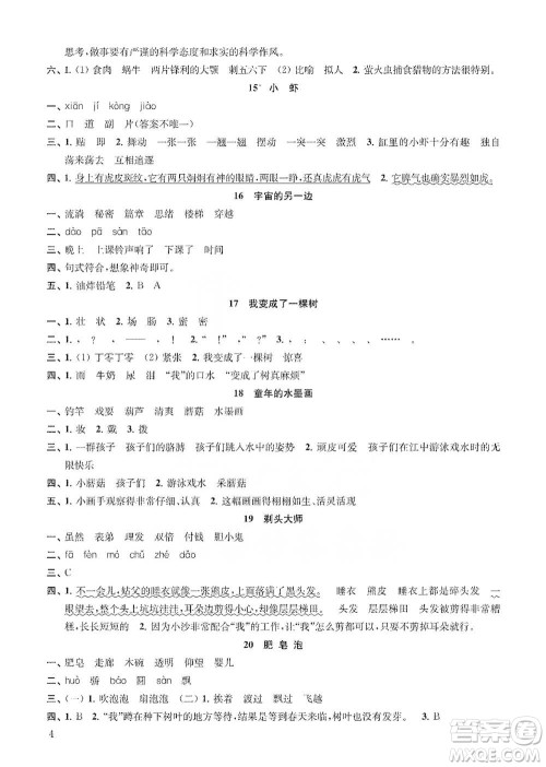 江苏凤凰教育出版社2021小学语文补充习题三年级下册人教版参考答案