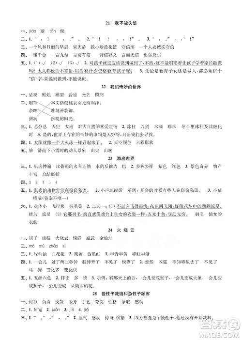 江苏凤凰教育出版社2021小学语文补充习题三年级下册人教版参考答案