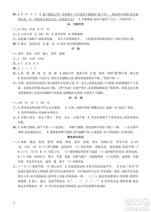 江苏凤凰教育出版社2021小学语文补充习题三年级下册人教版参考答案