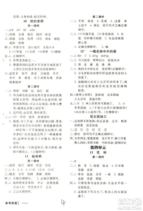 上海大学出版社2021非常1+1一课一练三年级语文下册人教版答案