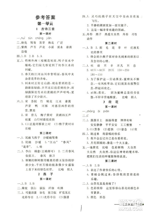 上海大学出版社2021非常1+1一课一练三年级语文下册人教版答案