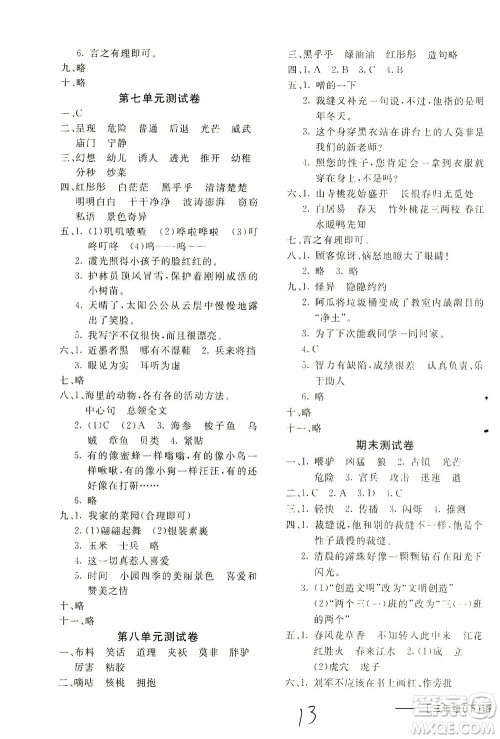 上海大学出版社2021非常1+1一课一练三年级语文下册人教版答案