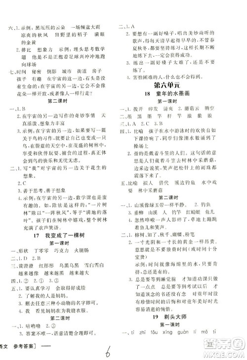 上海大学出版社2021非常1+1一课一练三年级语文下册人教版答案