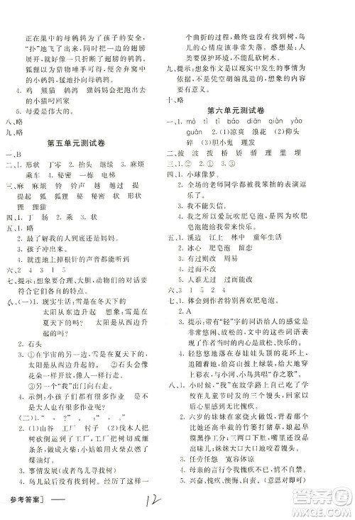 上海大学出版社2021非常1+1一课一练三年级语文下册人教版答案