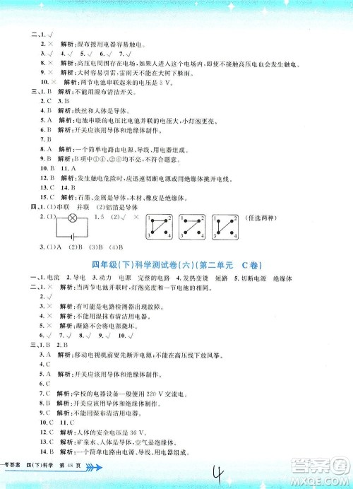 浙江工商大学出版社2021孟建平系列丛书小学单元测试科学四年级下J教科版答案