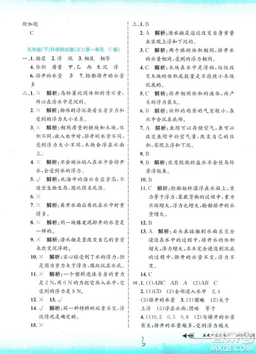 浙江工商大学出版社2021孟建平系列丛书小学单元测试科学五年级下J教科版答案