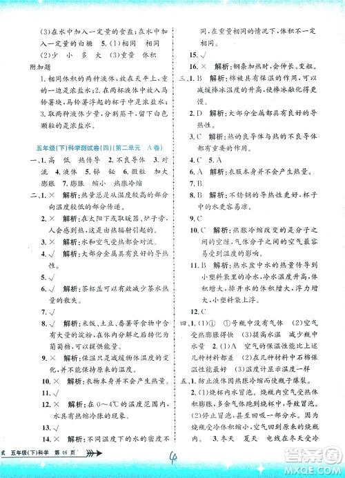 浙江工商大学出版社2021孟建平系列丛书小学单元测试科学五年级下J教科版答案