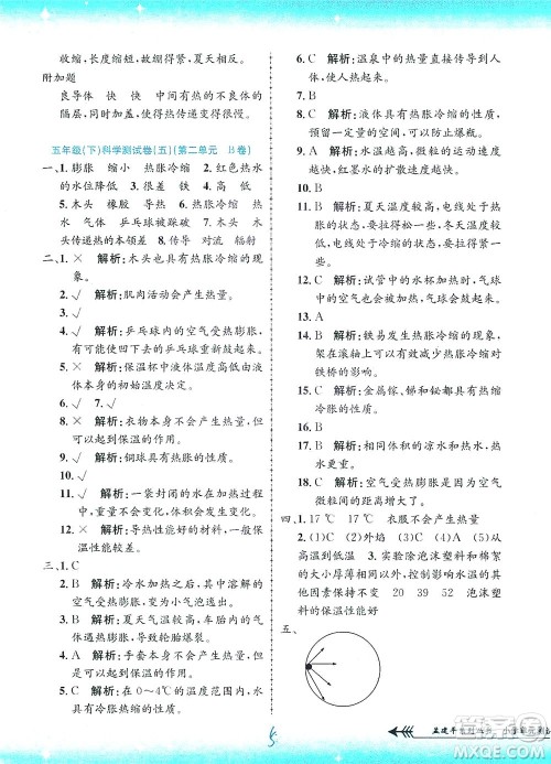 浙江工商大学出版社2021孟建平系列丛书小学单元测试科学五年级下J教科版答案