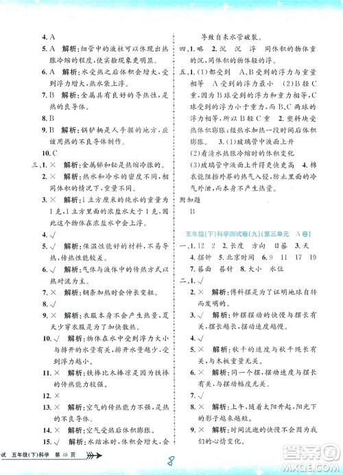 浙江工商大学出版社2021孟建平系列丛书小学单元测试科学五年级下J教科版答案