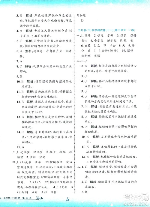 浙江工商大学出版社2021孟建平系列丛书小学单元测试科学五年级下J教科版答案