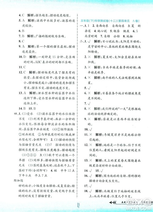 浙江工商大学出版社2021孟建平系列丛书小学单元测试科学五年级下J教科版答案