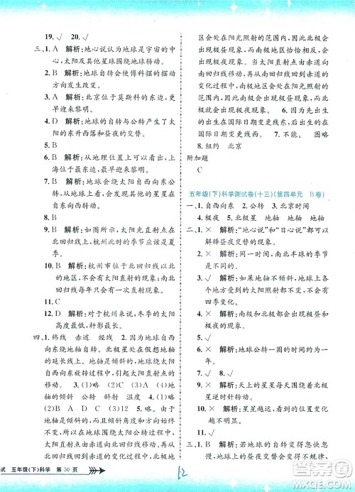 浙江工商大学出版社2021孟建平系列丛书小学单元测试科学五年级下J教科版答案