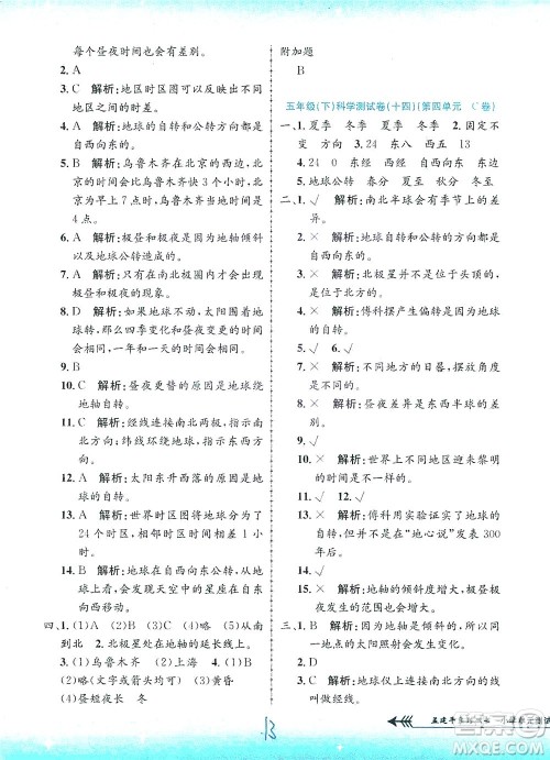 浙江工商大学出版社2021孟建平系列丛书小学单元测试科学五年级下J教科版答案