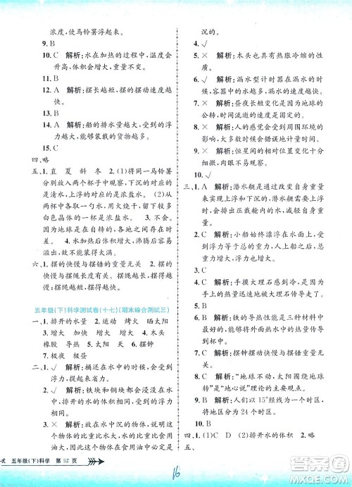 浙江工商大学出版社2021孟建平系列丛书小学单元测试科学五年级下J教科版答案