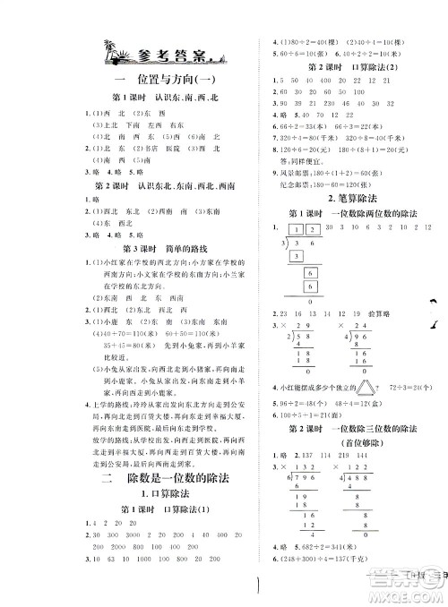 上海大学出版社2021非常1+1一课一练三年级数学下册人教版答案 上海大学出版社2021非常1+1一课一练三年级数学下册人教版答案