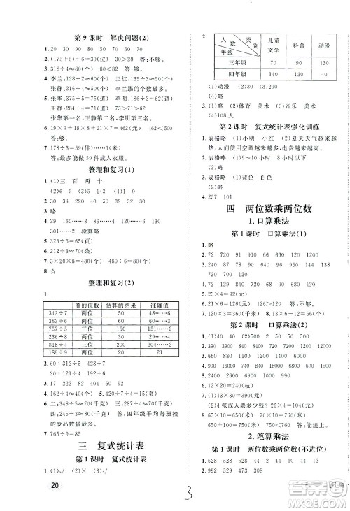 上海大学出版社2021非常1+1一课一练三年级数学下册人教版答案