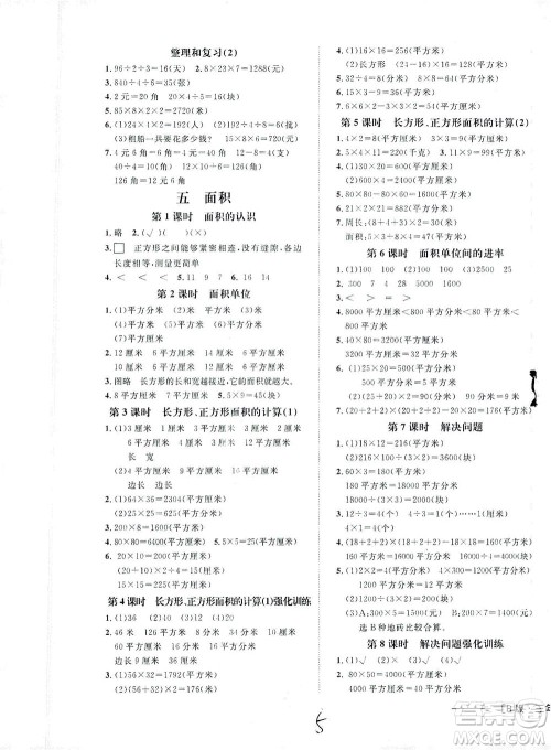 上海大学出版社2021非常1+1一课一练三年级数学下册人教版答案 上海大学出版社2021非常1+1一课一练三年级数学下册人教版答案