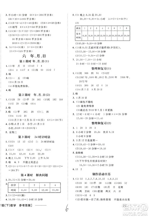 上海大学出版社2021非常1+1一课一练三年级数学下册人教版答案
