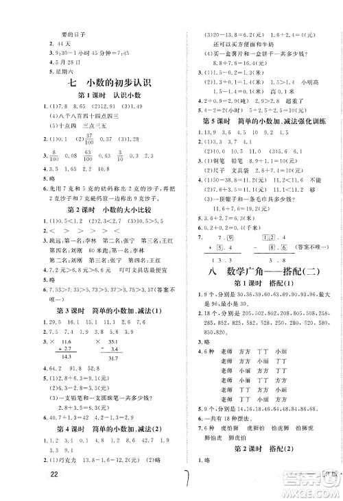 上海大学出版社2021非常1+1一课一练三年级数学下册人教版答案 上海大学出版社2021非常1+1一课一练三年级数学下册人教版答案