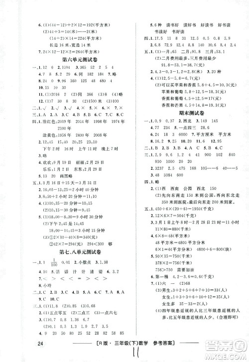 上海大学出版社2021非常1+1一课一练三年级数学下册人教版答案 上海大学出版社2021非常1+1一课一练三年级数学下册人教版答案