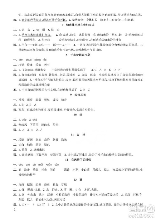江苏凤凰教育出版社2021小学语文补充习题四年级下册人教版参考答案