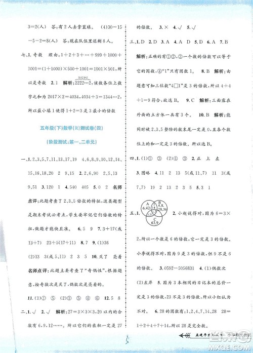 浙江工商大学出版社2021孟建平系列丛书小学单元测试数学五年级下R人教版答案