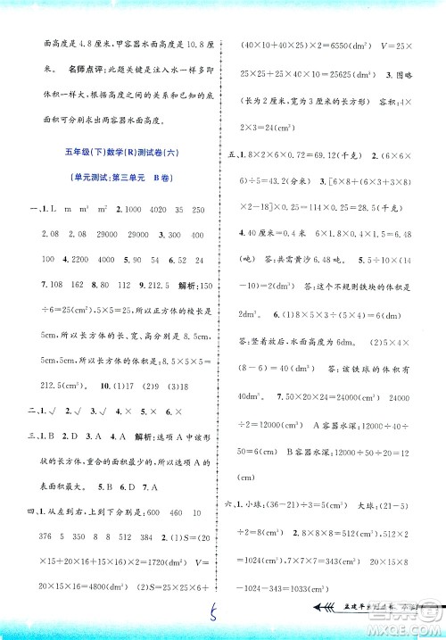 浙江工商大学出版社2021孟建平系列丛书小学单元测试数学五年级下R人教版答案