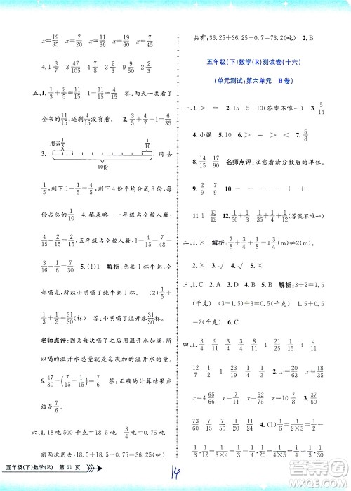 浙江工商大学出版社2021孟建平系列丛书小学单元测试数学五年级下R人教版答案