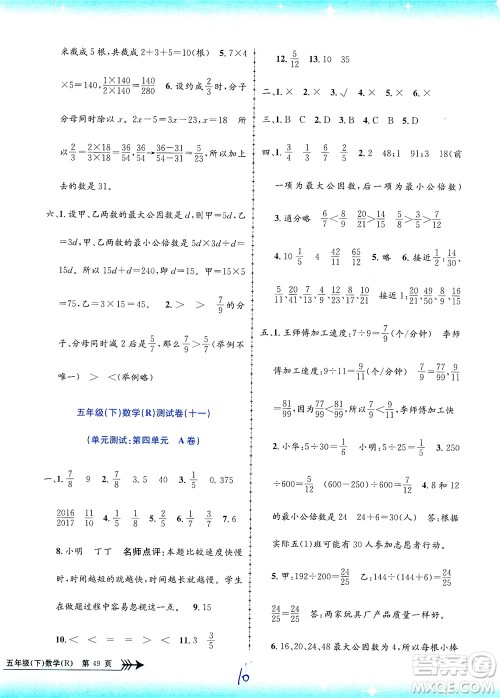 浙江工商大学出版社2021孟建平系列丛书小学单元测试数学五年级下R人教版答案