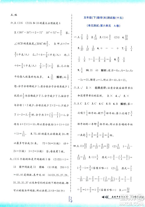 浙江工商大学出版社2021孟建平系列丛书小学单元测试数学五年级下R人教版答案