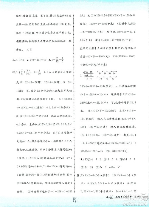 浙江工商大学出版社2021孟建平系列丛书小学单元测试数学五年级下R人教版答案