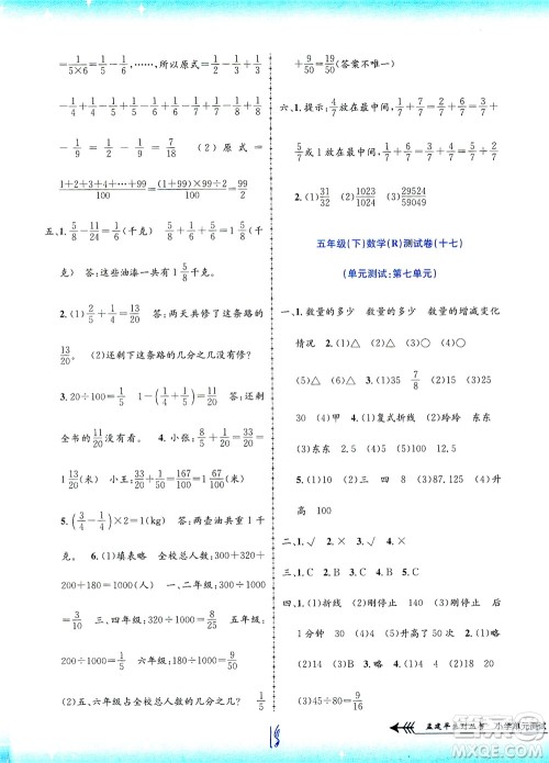 浙江工商大学出版社2021孟建平系列丛书小学单元测试数学五年级下R人教版答案