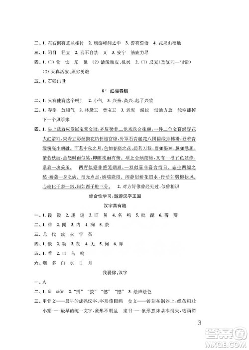 江苏凤凰教育出版社2021小学语文补充习题五年级下册人教版参考答案 江苏凤凰教育出版社2021小学语文补充习题五年级下册人教版参考答案