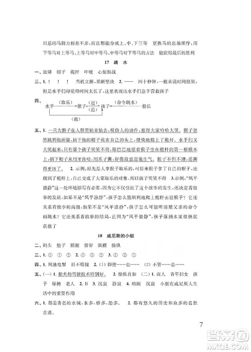 江苏凤凰教育出版社2021小学语文补充习题五年级下册人教版参考答案 江苏凤凰教育出版社2021小学语文补充习题五年级下册人教版参考答案