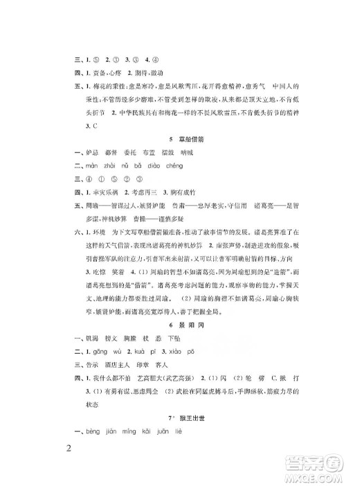 江苏凤凰教育出版社2021小学语文补充习题五年级下册人教版参考答案 江苏凤凰教育出版社2021小学语文补充习题五年级下册人教版参考答案