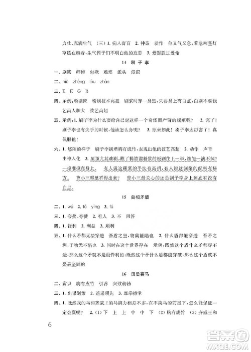 江苏凤凰教育出版社2021小学语文补充习题五年级下册人教版参考答案